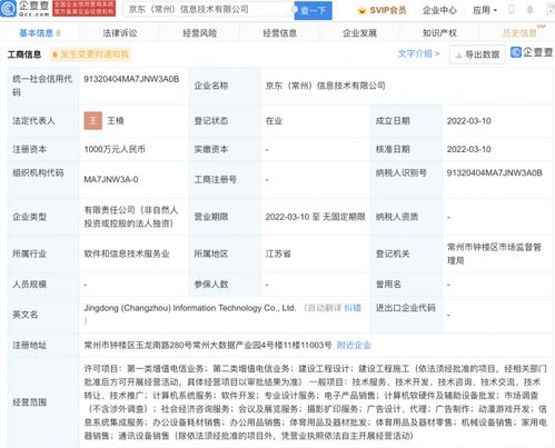 京东云计算常州子公司成立，业务范围拓展至动漫游戏开发与信息系统集成