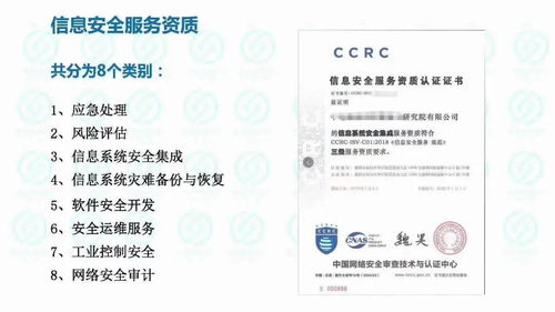 CCRC信息安全服务资质证书 信息系统集成服务企业需知